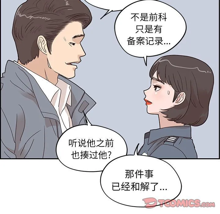 去他的女校 去他的女校:第47话