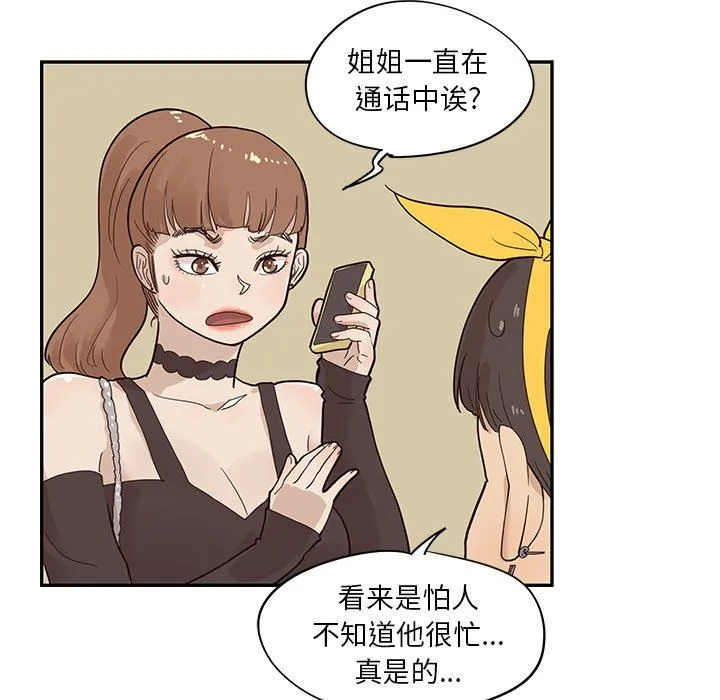 去他的女校 去他的女校：第76话