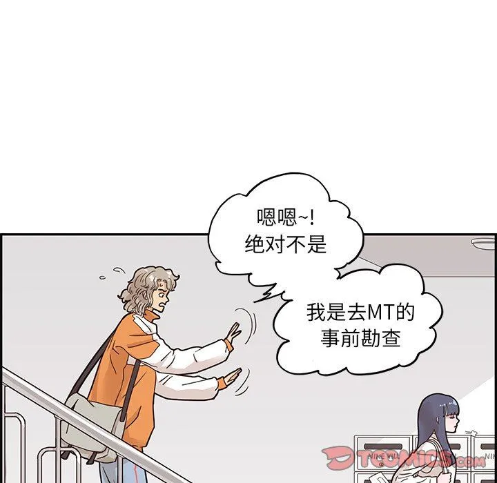 去他的女校 去他的女校：第67话