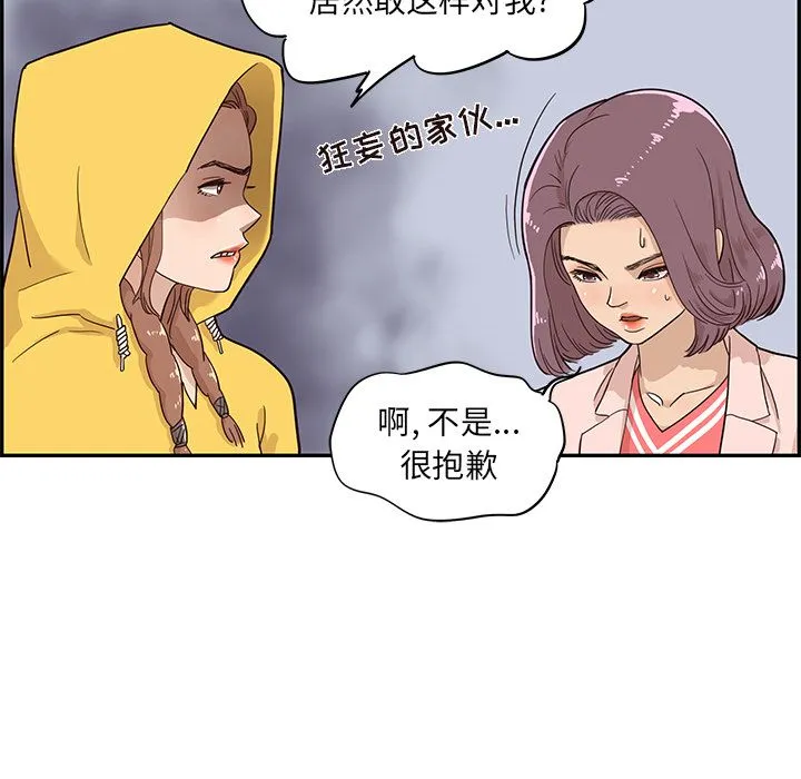 去他的女校 去他的女校：26