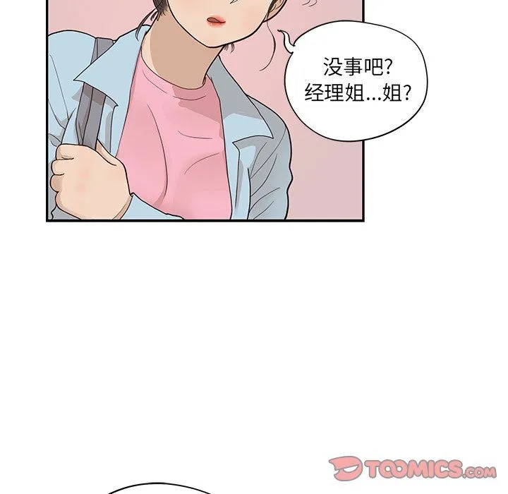 去他的女校 去他的女校：第79话