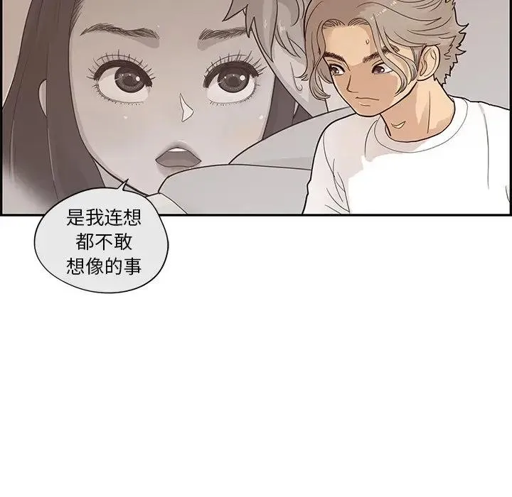 去他的女校 第 89 话