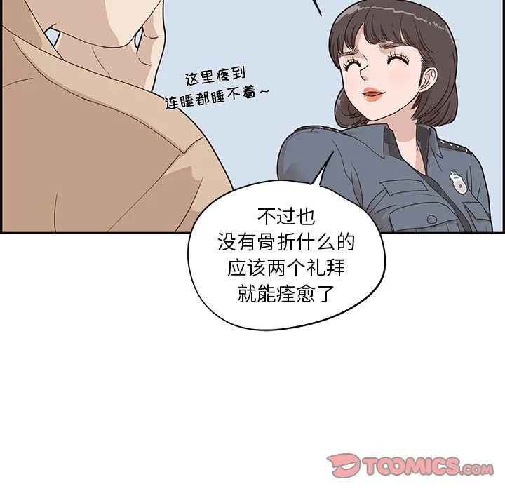 去他的女校 去他的女校:第37话