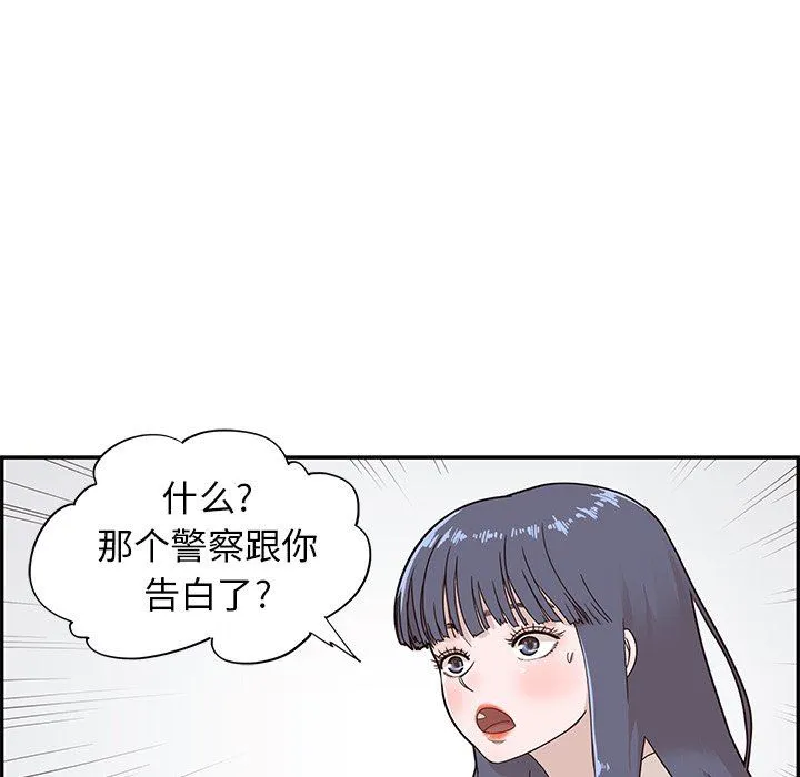 去他的女校 去他的女校：第70话