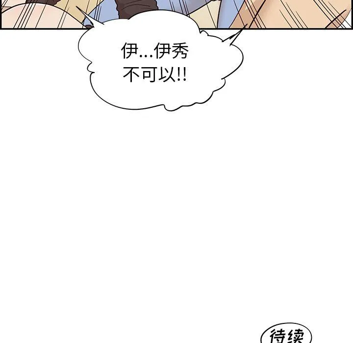 去他的女校 去他的女校：第79话