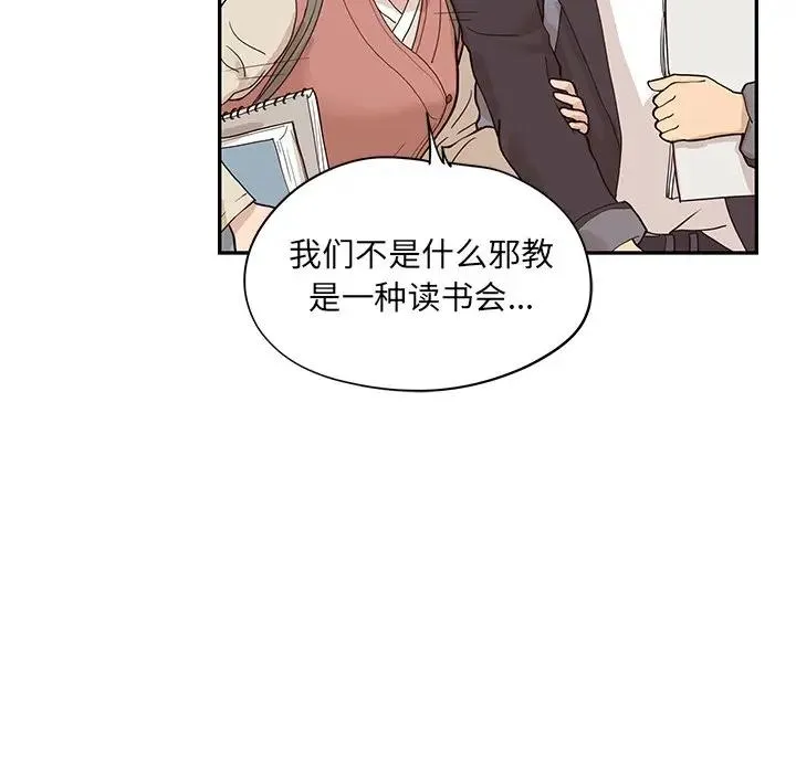 去他的女校 第 83 话