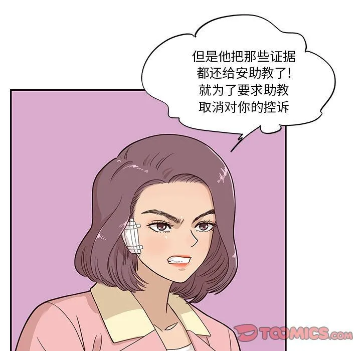 去他的女校 去他的女校:第40话