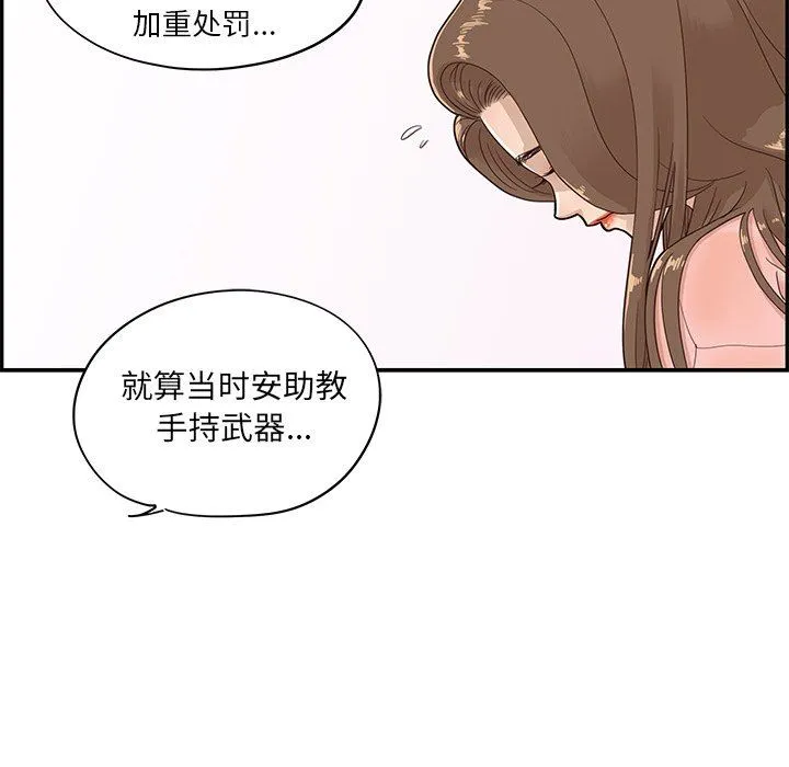 去他的女校 去他的女校：第69话