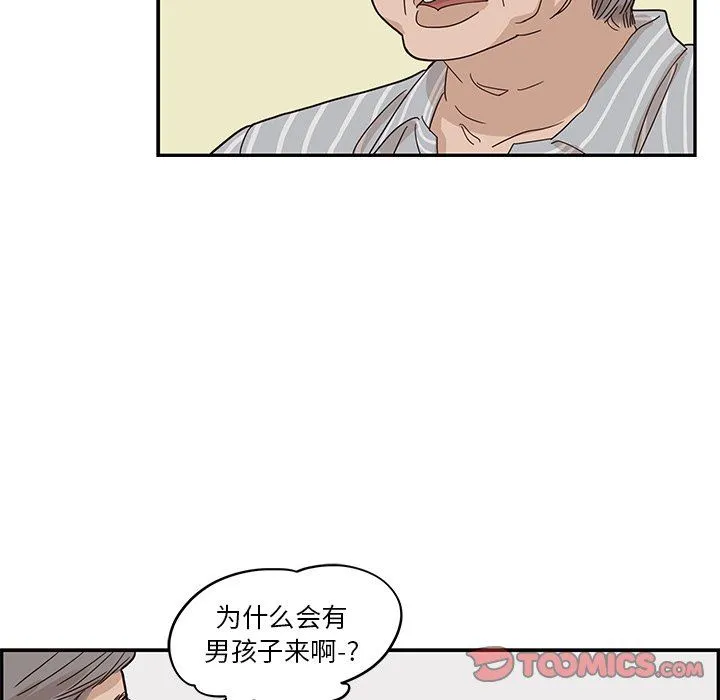 去他的女校 去他的女校：第58话