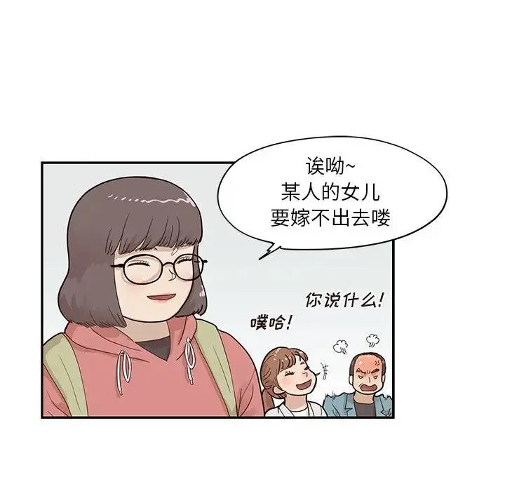 去他的女校 第 84 话