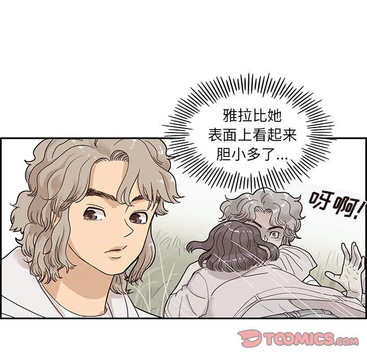 去他的女校 去他的女校：第60话