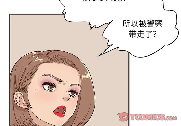 去他的女校 去他的女校:第37话