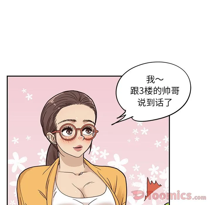 去他的女校 去他的女校:第29话