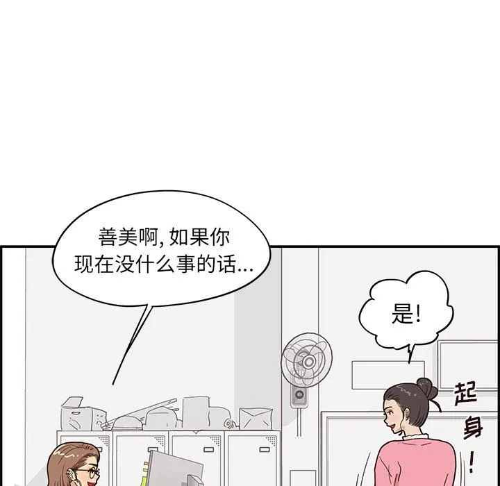 去他的女校 去他的女校：第58话