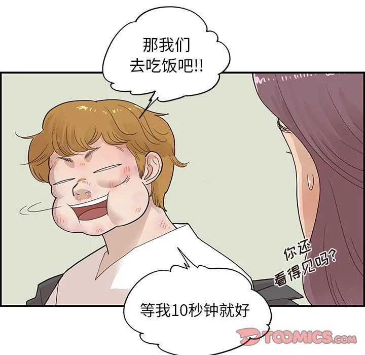 去他的女校 去他的女校：第79话