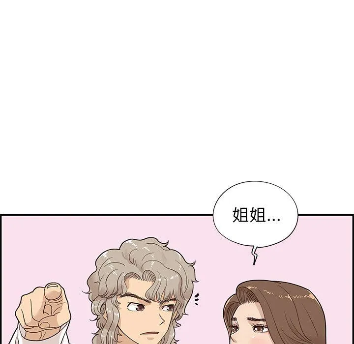 去他的女校 去他的女校：第69话