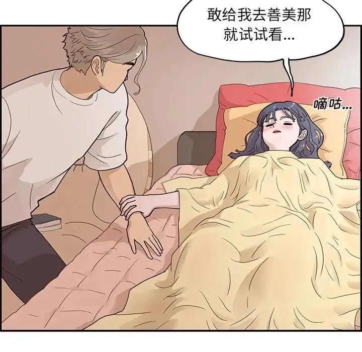 去他的女校 第 89 话