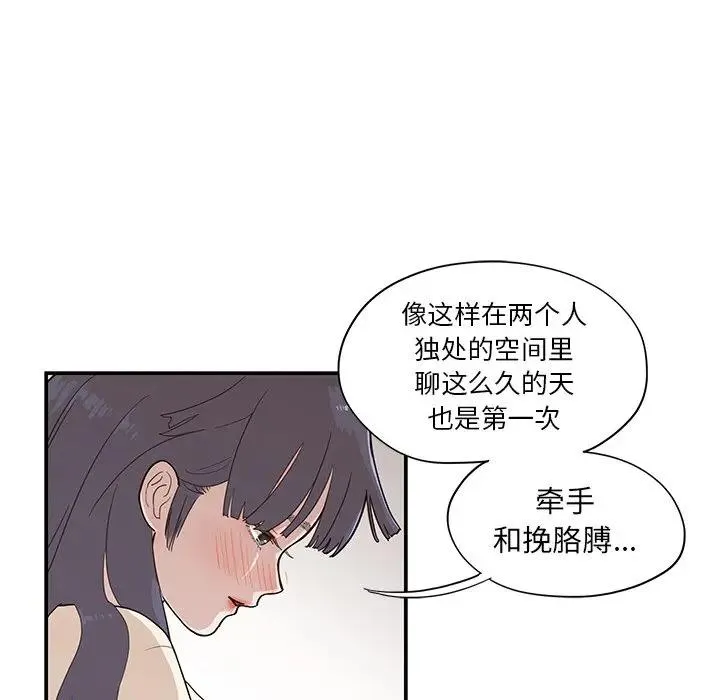 去他的女校 第 89 话