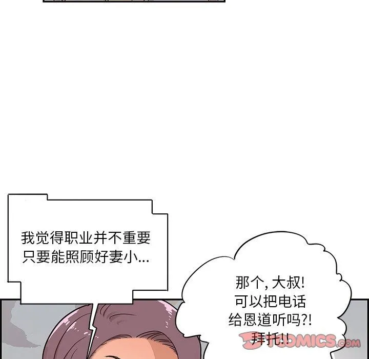 去他的女校 去他的女校：第79话