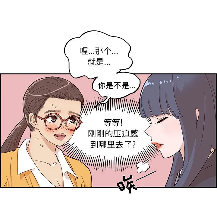 去他的女校 去他的女校:第29话