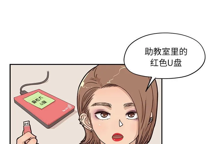 去他的女校 去他的女校:第38话