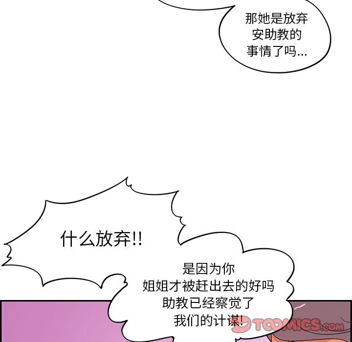 去他的女校 去他的女校:第41话