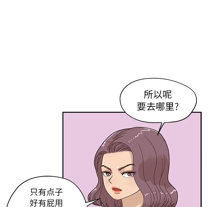 去他的女校 去他的女校：第58话