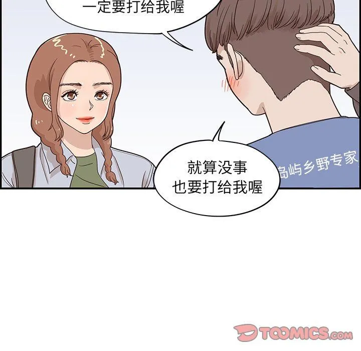 去他的女校 去他的女校：第58话