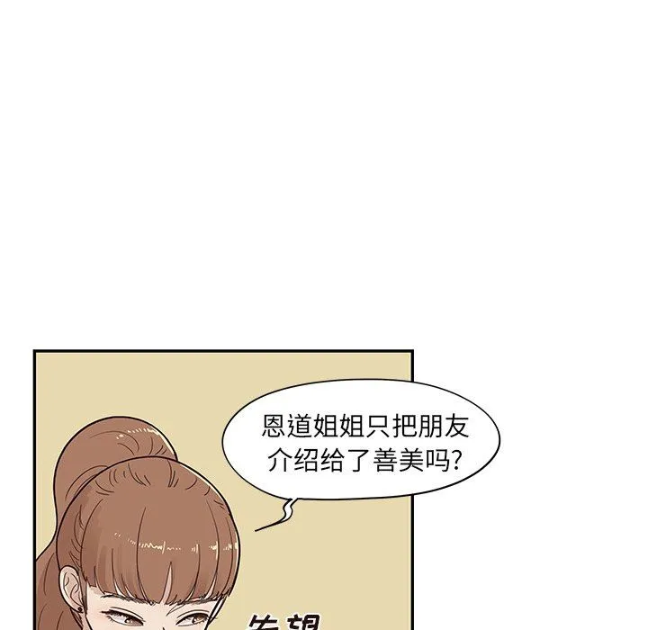 去他的女校 去他的女校：第76话