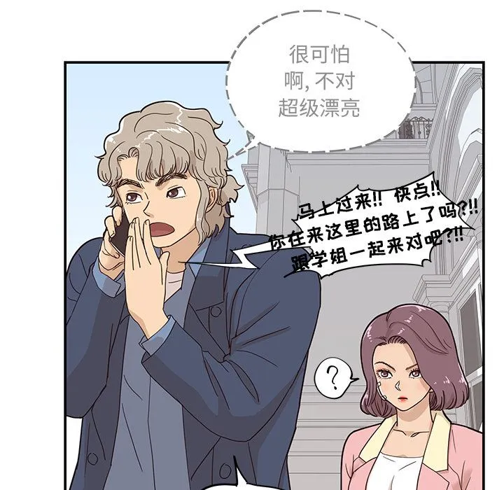 去他的女校 去他的女校:第41话