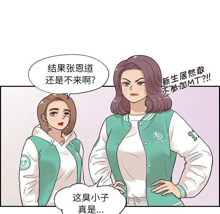 去他的女校 去他的女校：第80话