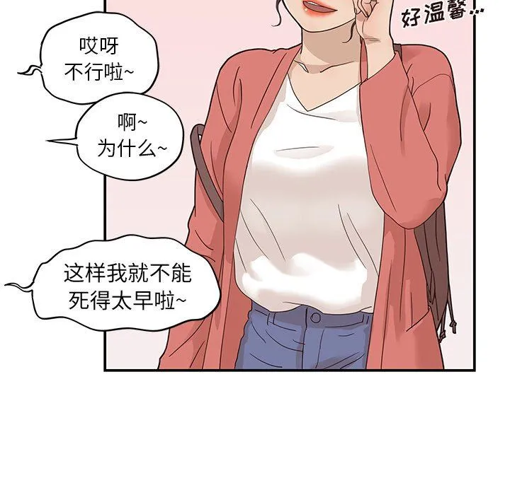 去他的女校 去他的女校：第61话