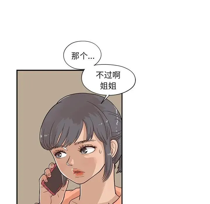 去他的女校 第 89 话