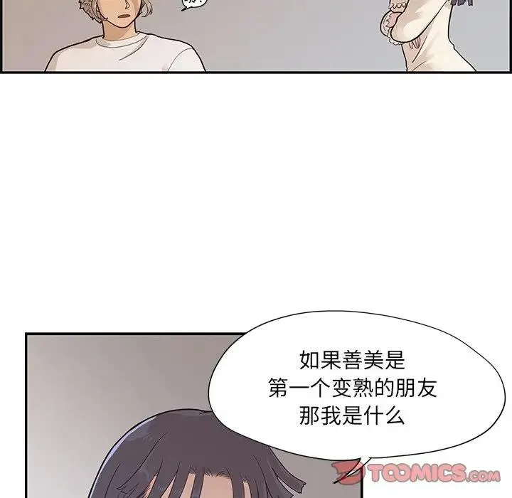 去他的女校 第 89 话