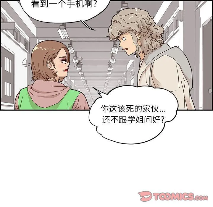 去他的女校 去他的女校:第47话