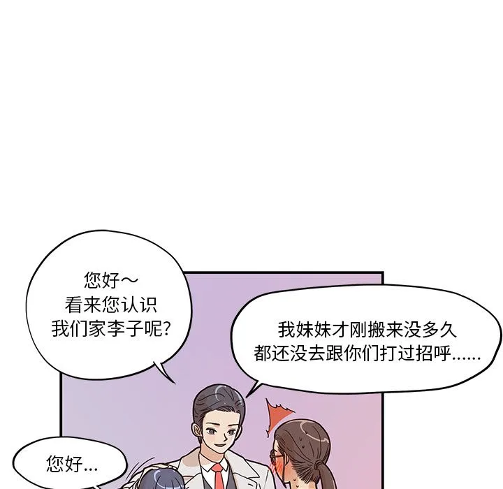 去他的女校 去他的女校:第29话