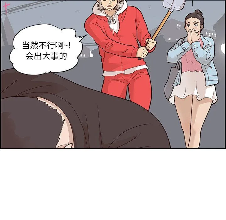 去他的女校 去他的女校：第79话