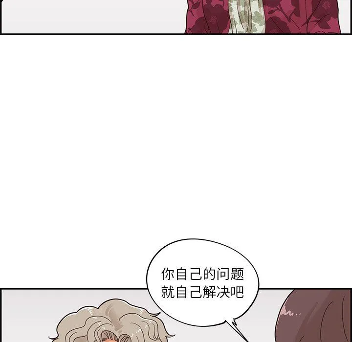 去他的女校 去他的女校：第57话