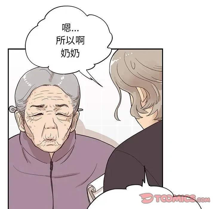 去他的女校 第 83 话