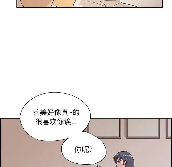 去他的女校 第 89 话