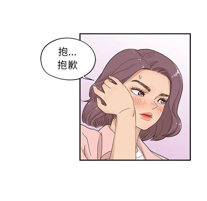 去他的女校 去他的女校：第59话