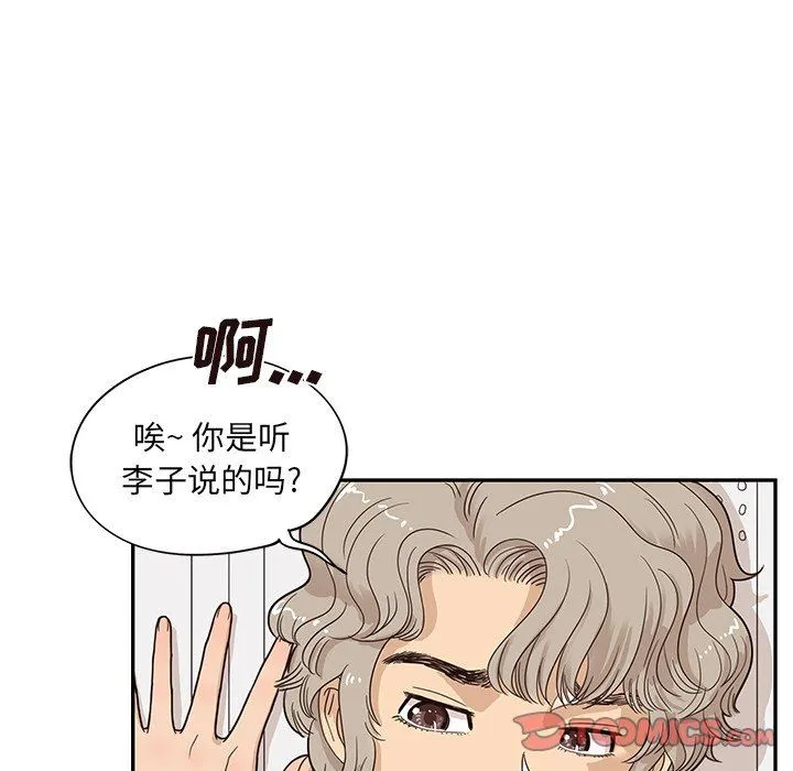 去他的女校 去他的女校：第58话