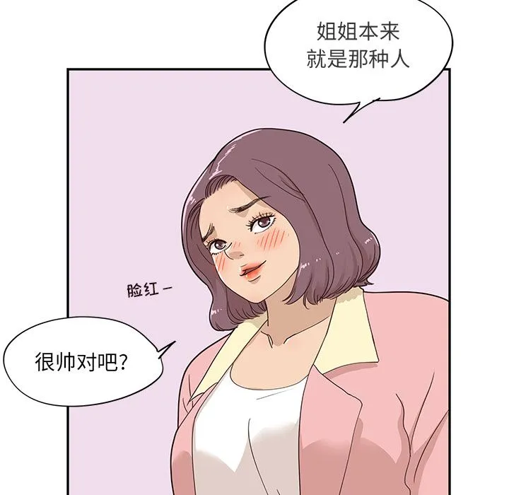 去他的女校 去他的女校:第41话