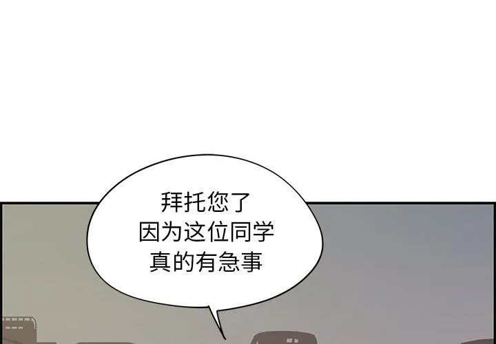 去他的女校 去他的女校：第66话