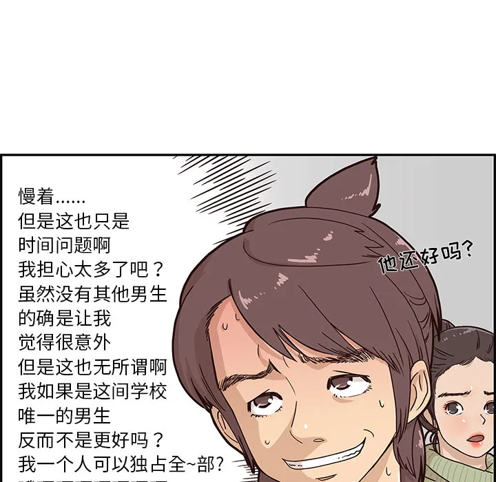 去他的女校 去他的女校：2