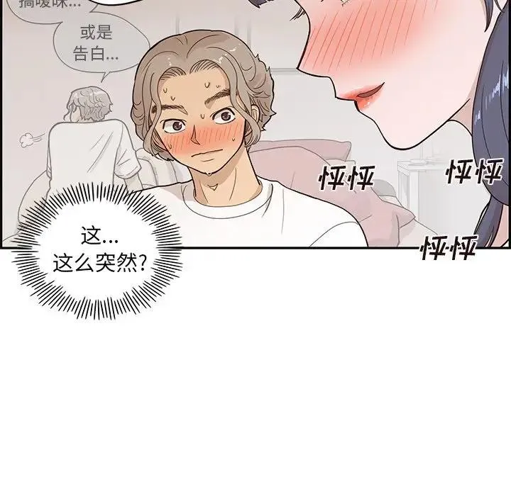 去他的女校 第 89 话