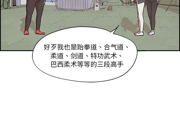 去他的女校 去他的女校：第74话