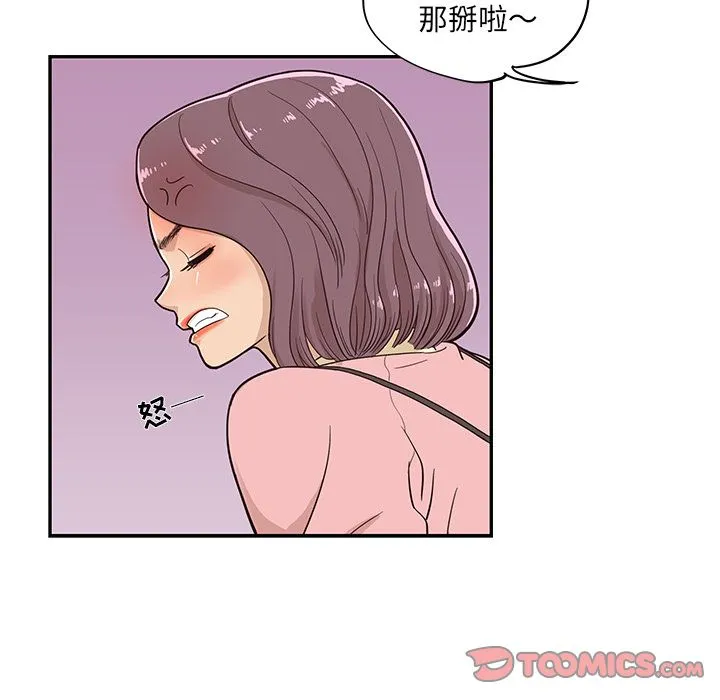 去他的女校 去他的女校:第41话