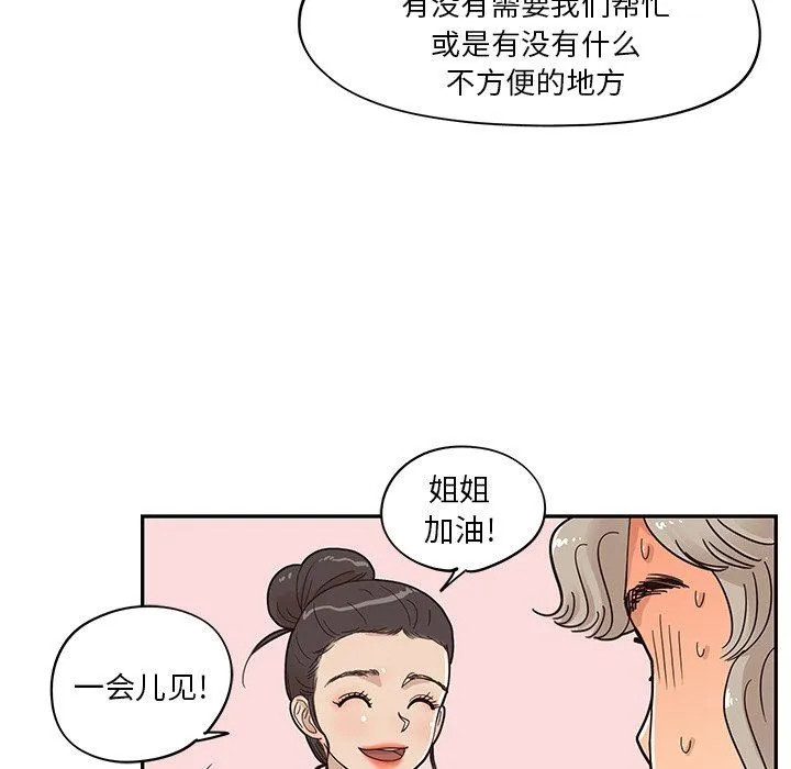 去他的女校 去他的女校：第59话