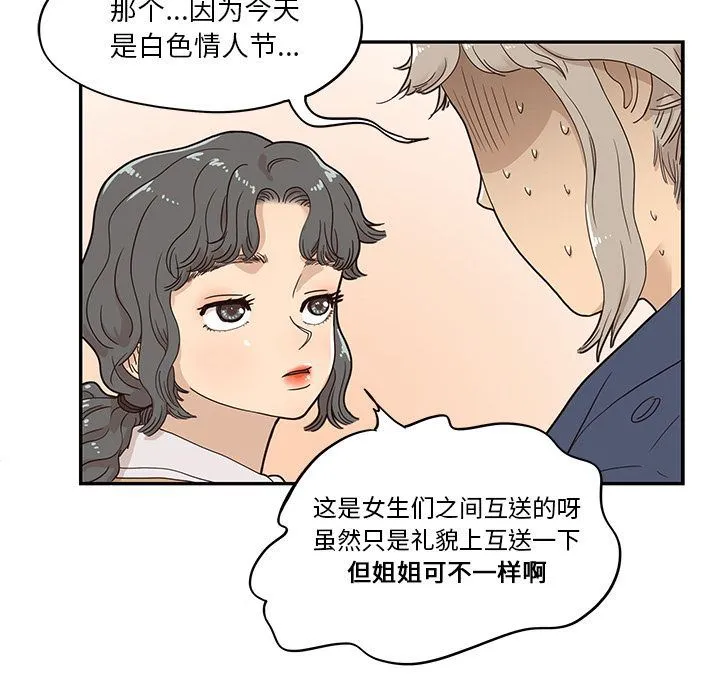 去他的女校 去他的女校:第40话